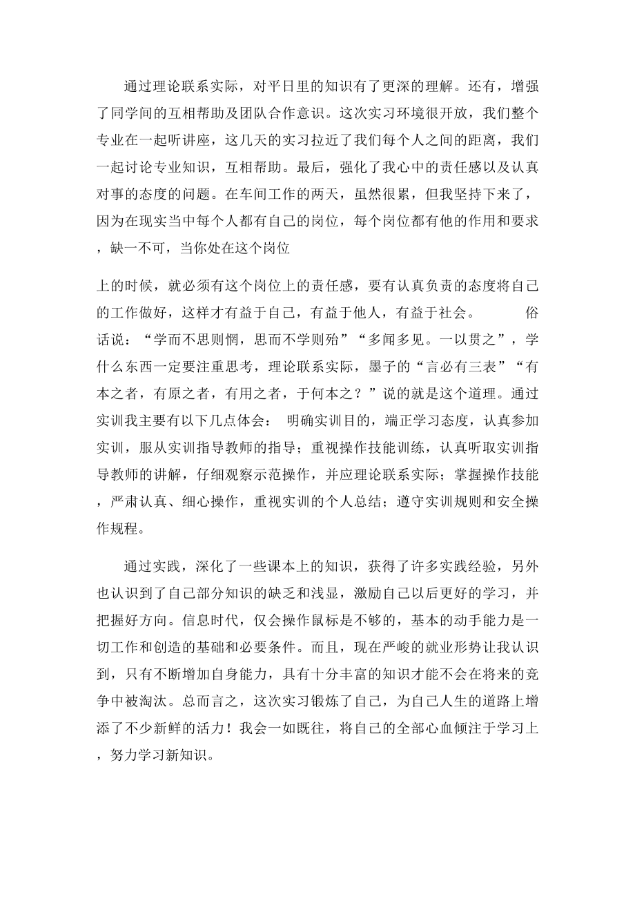 机械工厂实习心得.docx_第3页