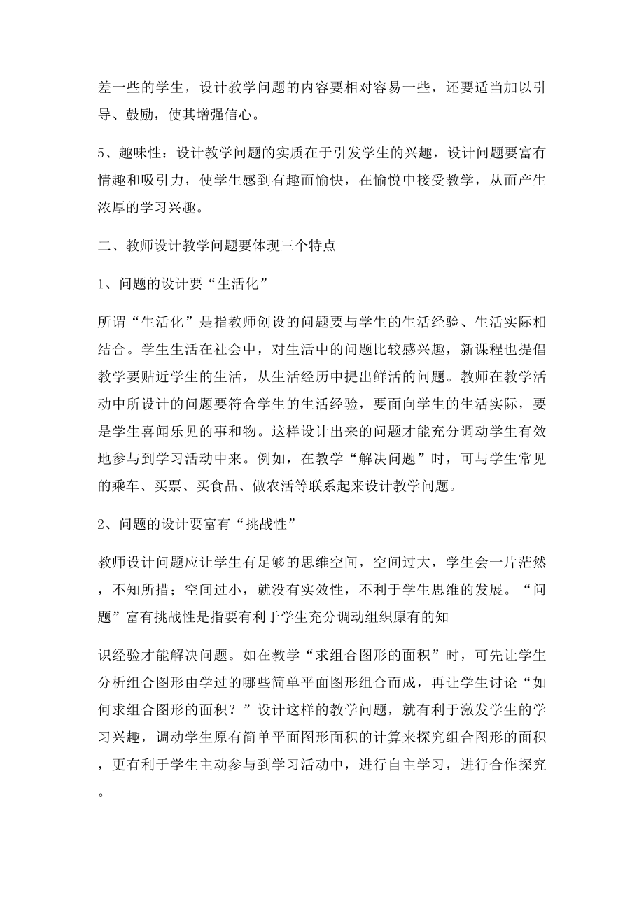 浅谈教师如何设计教学问题.docx_第2页