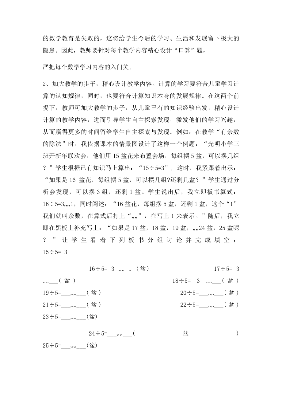 浅谈小学生数学素养的培养.docx_第2页