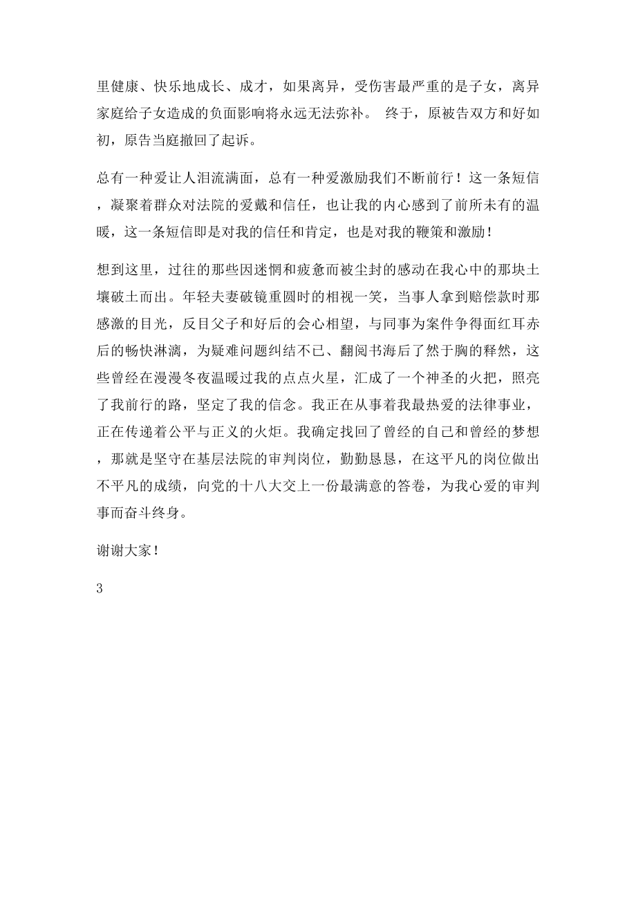 法院演讲稿(3).docx_第3页