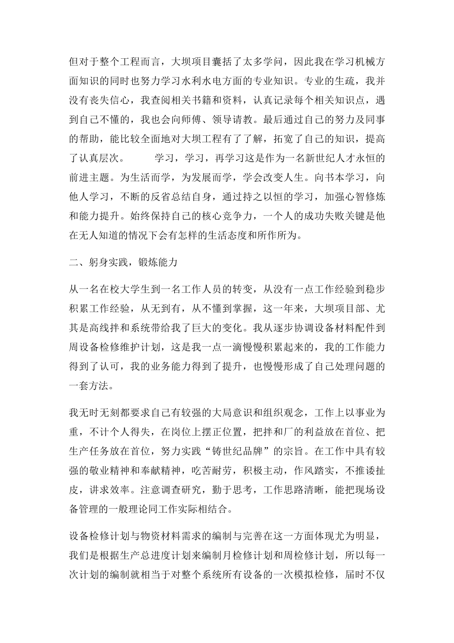 机械助理工程师专业技术总结.docx_第2页