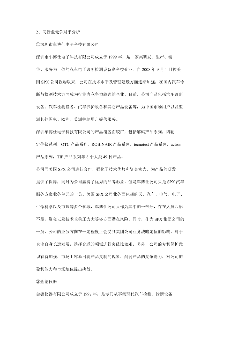 元征车联网平台项目商业计划书.doc_第3页