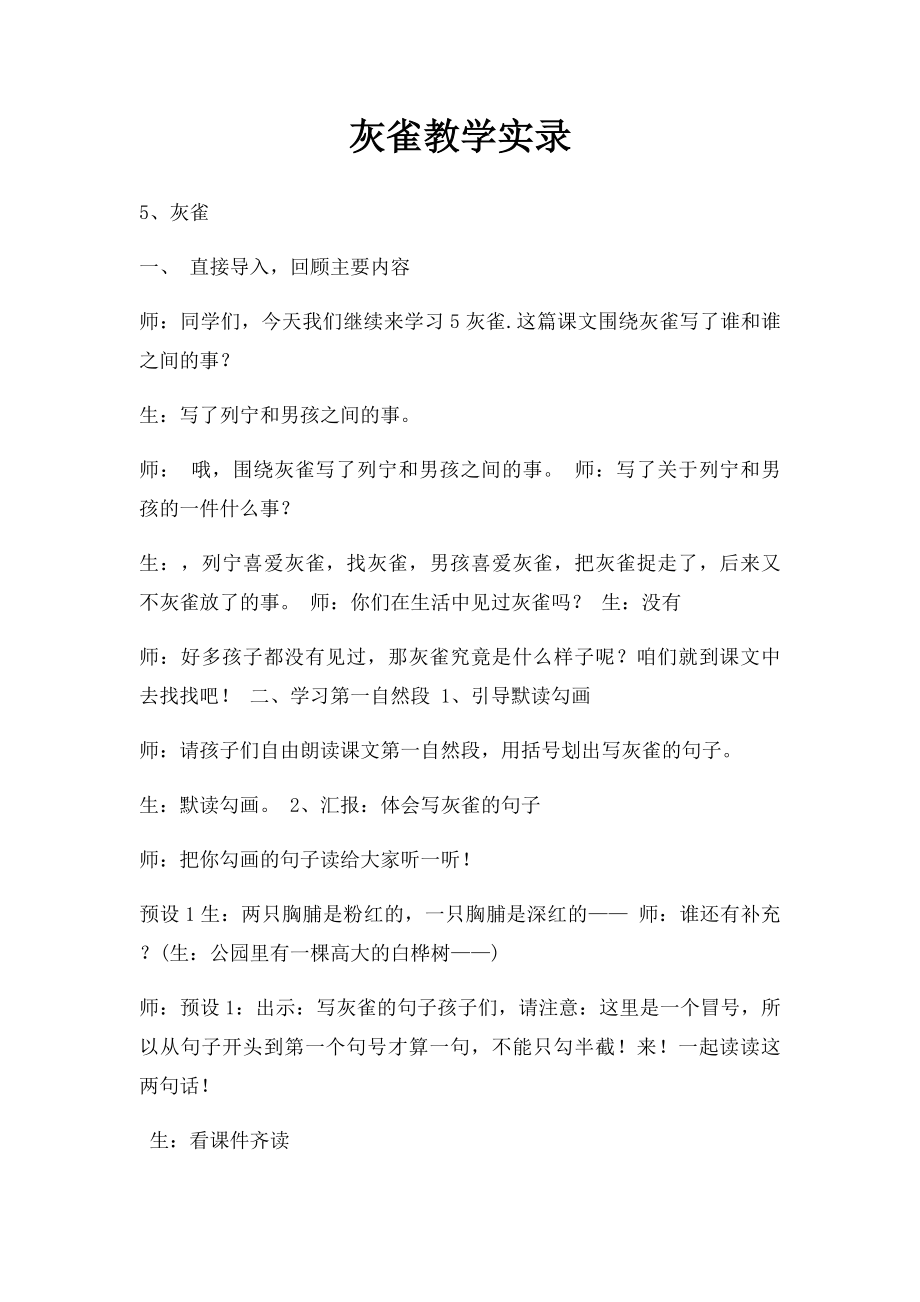 灰雀教学实录.docx_第1页