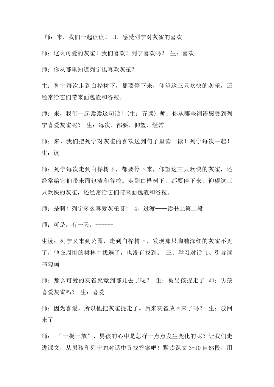 灰雀教学实录.docx_第3页