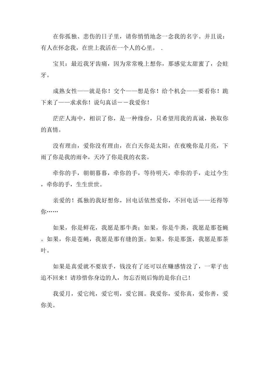 男生向女生表白怎么说,男生表白说什么话.docx_第2页