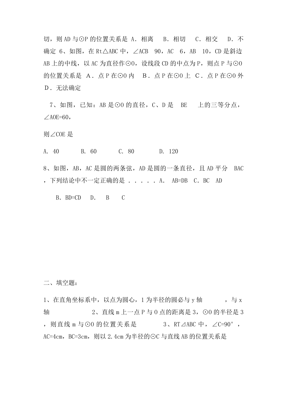 点直线与圆的位置关系练习题.docx_第2页