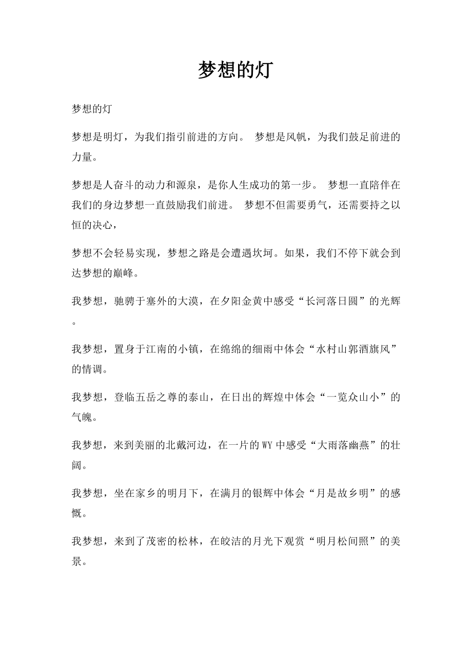 梦想的灯.docx_第1页