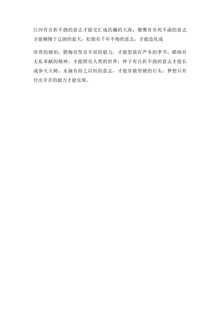 梦想的灯.docx_第2页