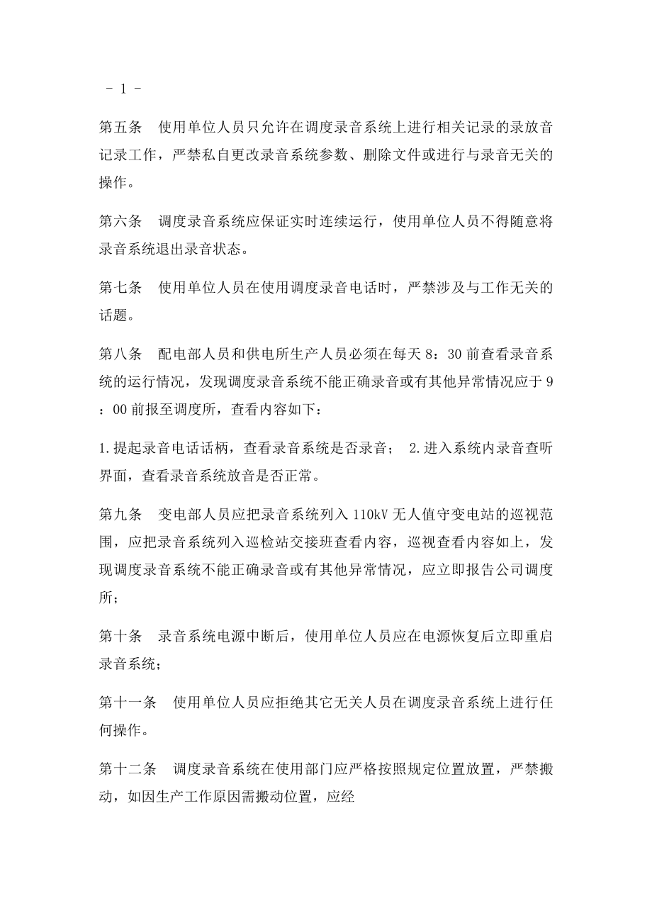 电网调度录音系统运行管理规定.docx_第2页