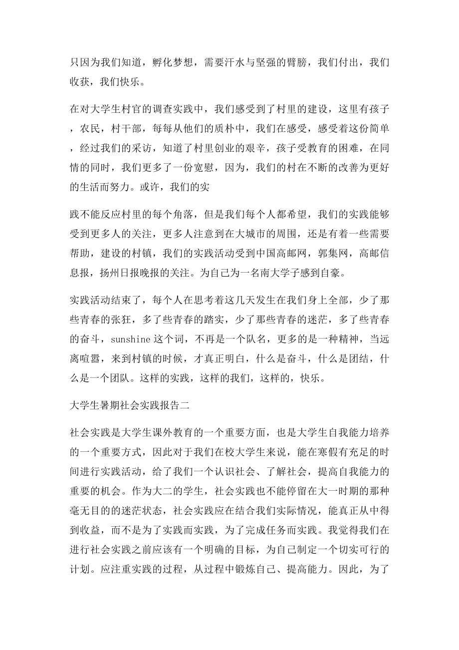 暑期社会实践心得体会两篇.docx_第2页