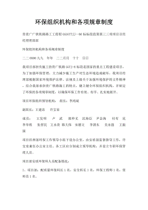 环保组织机构和各项规章制度.docx