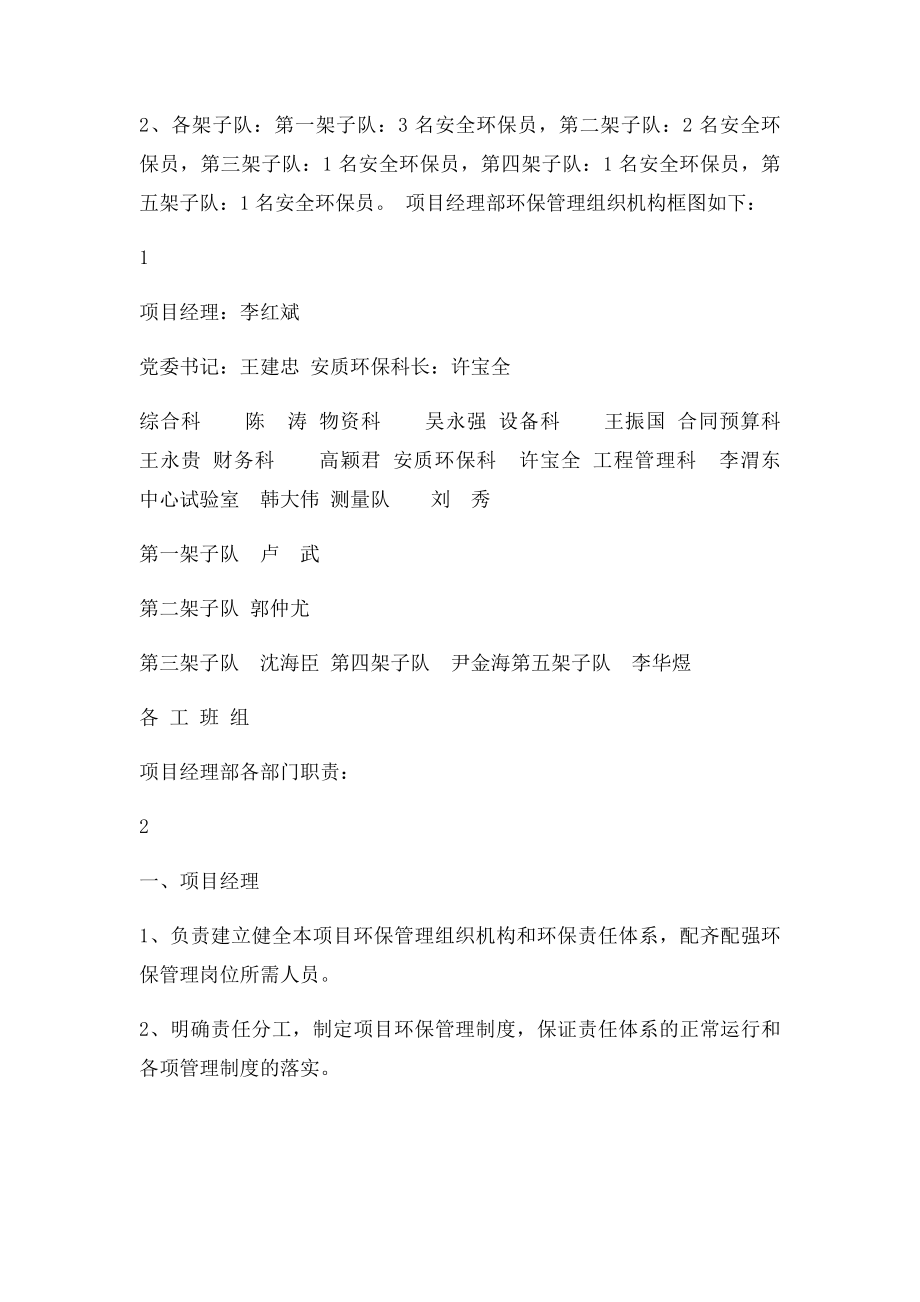 环保组织机构和各项规章制度.docx_第2页