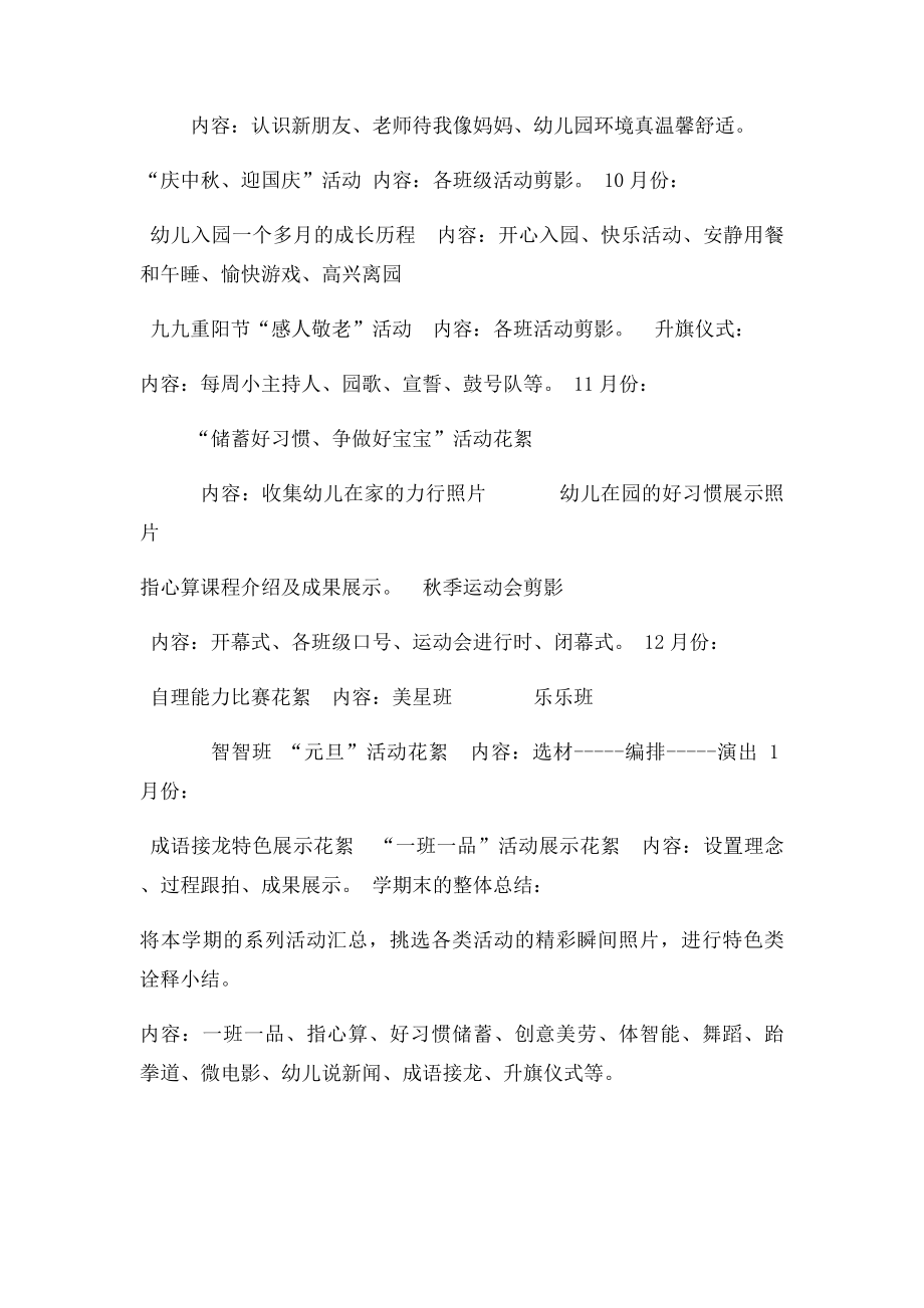 求知路幼儿园网络宣传方案.docx_第2页