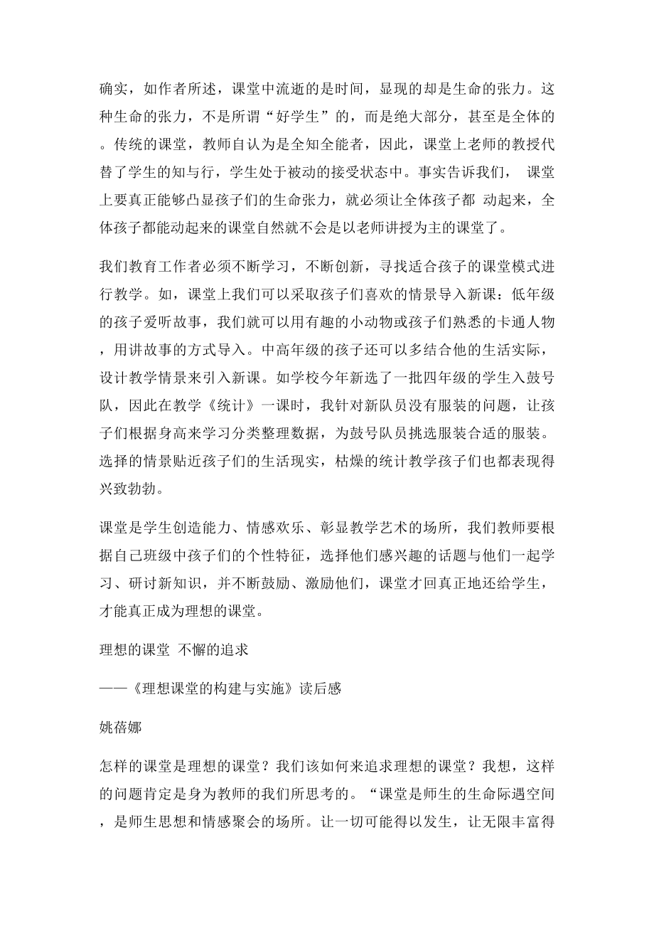 构建理想课堂.docx_第3页