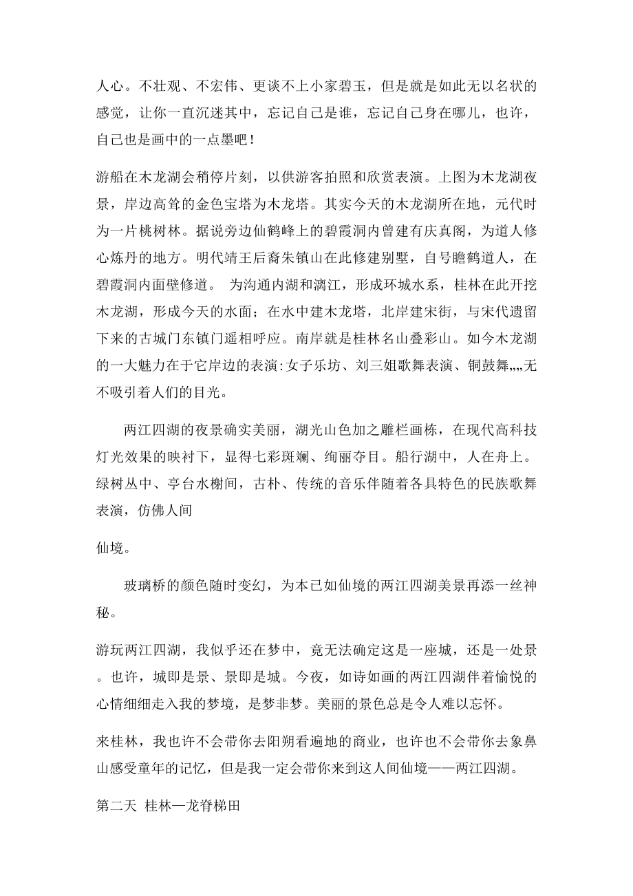 桂林旅游攻略从南宁到桂林一次说走就走的短途旅行.docx_第3页