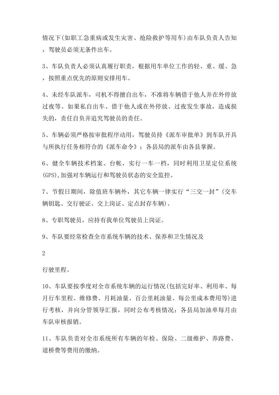 机关公务用车使用管理制度.docx_第2页