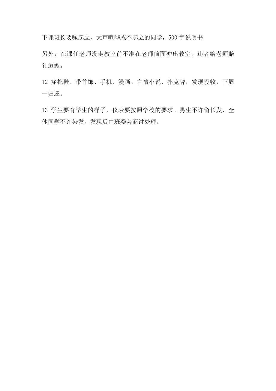 班级处罚条例.docx_第3页