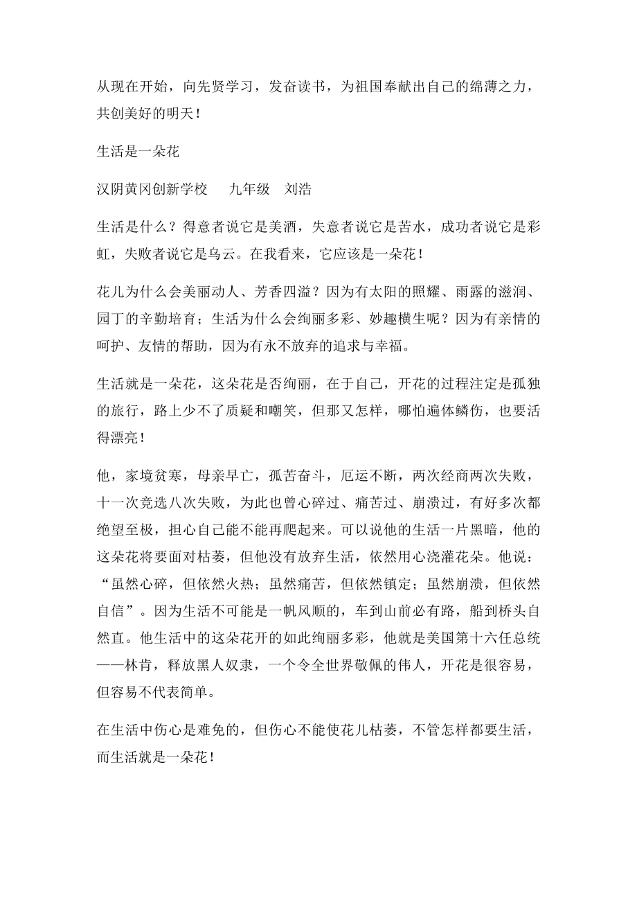 爱学习爱劳动爱祖国参赛作文.docx_第2页