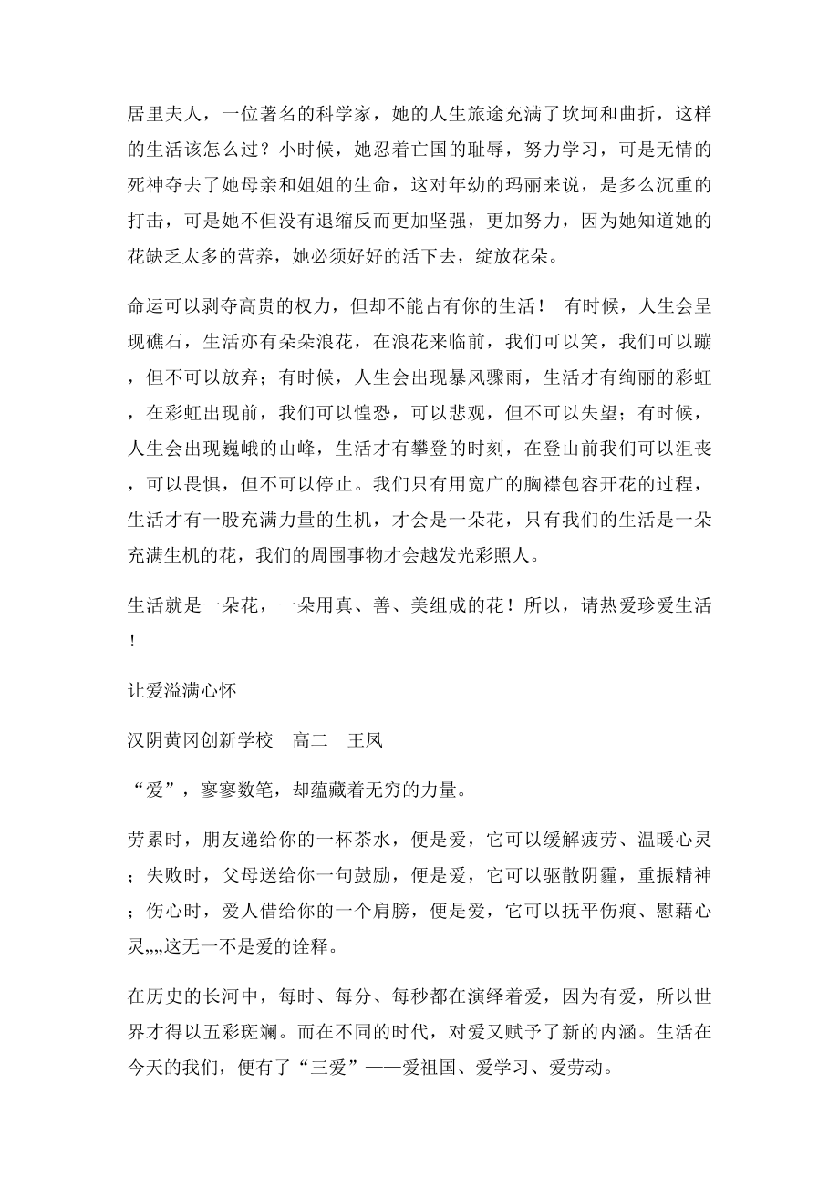 爱学习爱劳动爱祖国参赛作文.docx_第3页