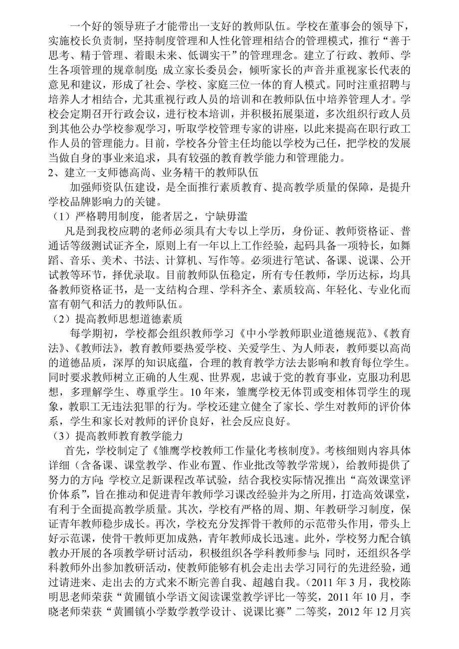 黄圃雏鹰学校民办非企业单位评估自评报告.doc_第3页