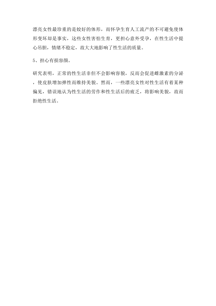 漂亮的女人为什么没有性欲.docx_第2页