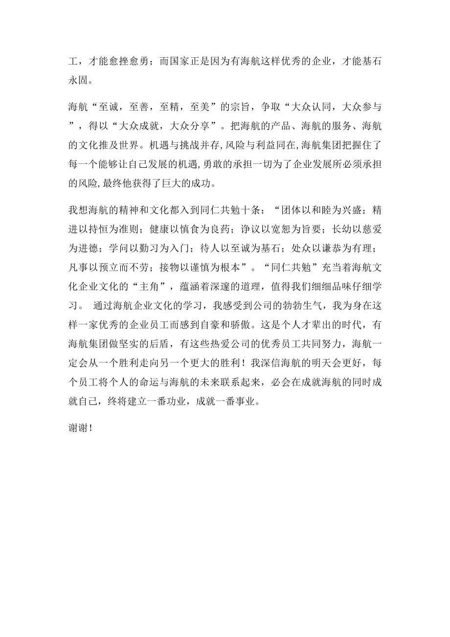 海航企业文化学习心得.docx_第2页