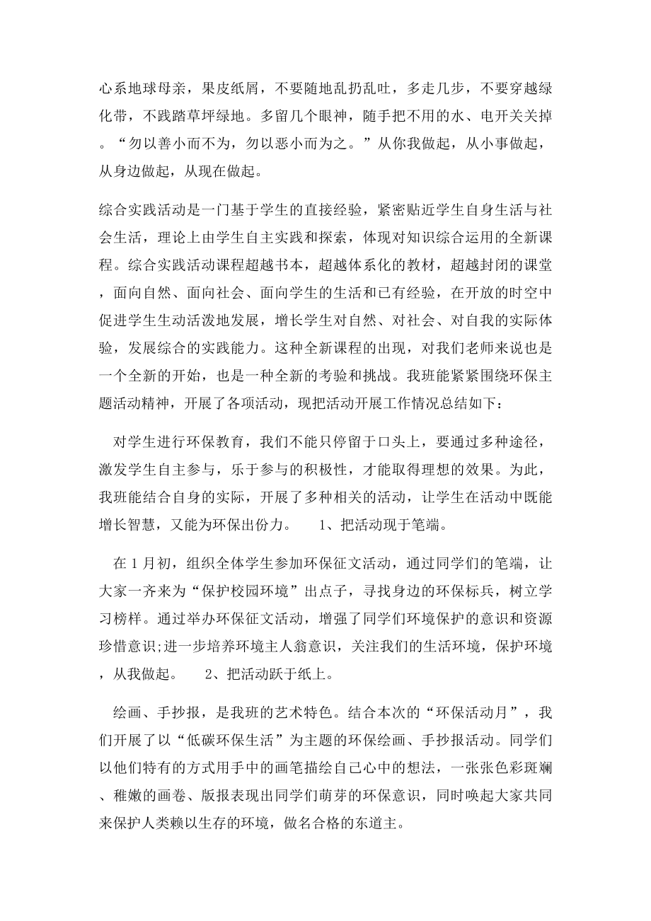 环境保护实践活动总结.docx_第2页