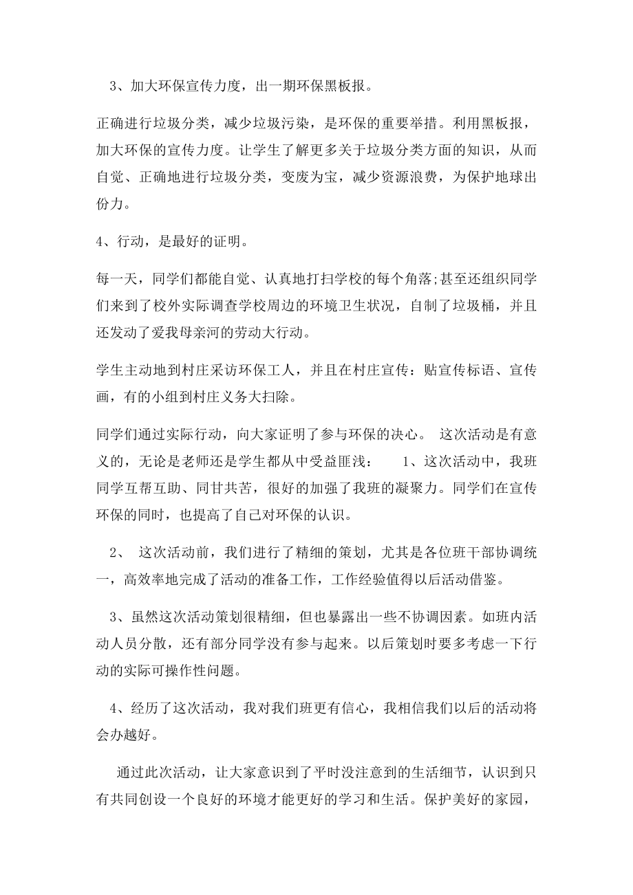 环境保护实践活动总结.docx_第3页