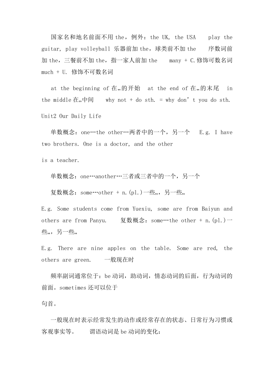 牛津英语初中七年级语法知识汇总.docx_第2页