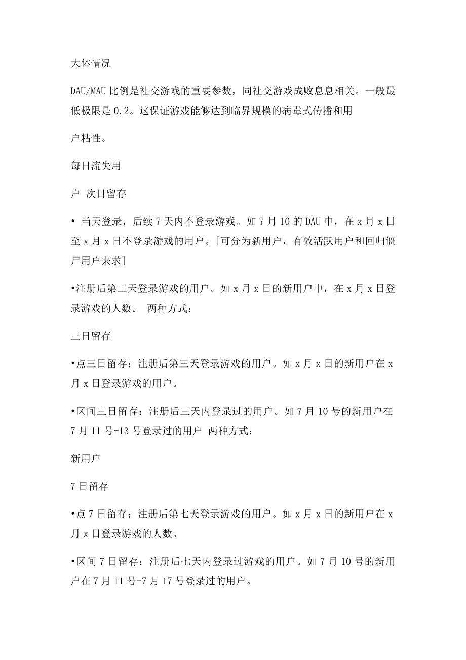 游戏数据分析常用基本指定义.docx_第2页