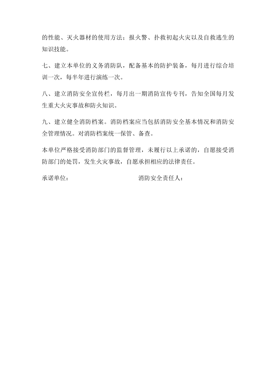 消防安全承诺书(2).docx_第2页