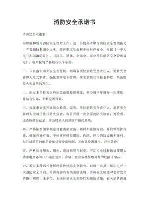 消防安全承诺书(2).docx