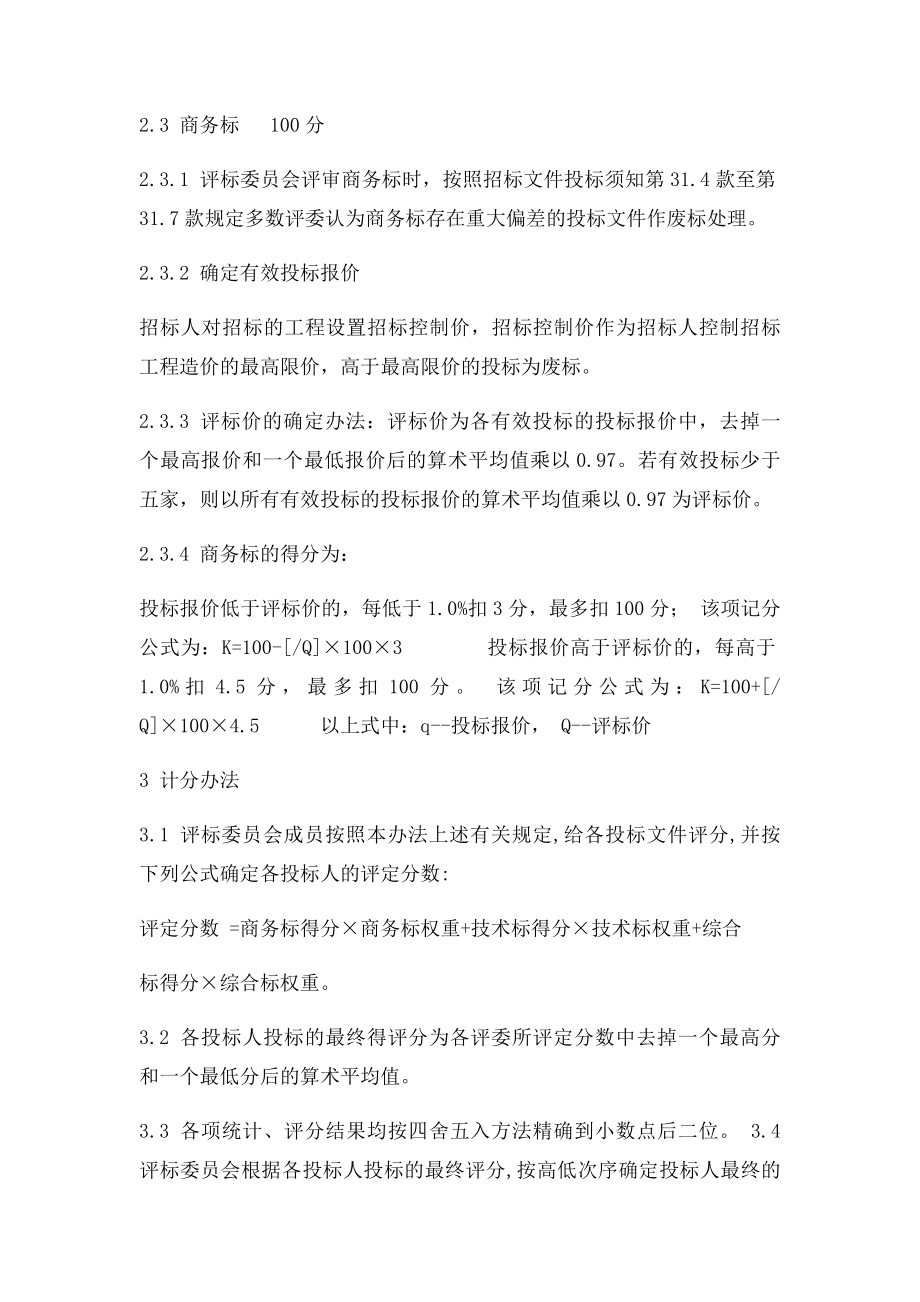 湖北评办法 省108号文.docx_第3页