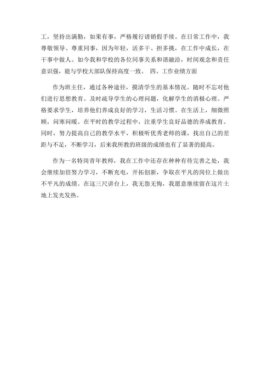 特岗教师服务期个人总结.docx_第2页