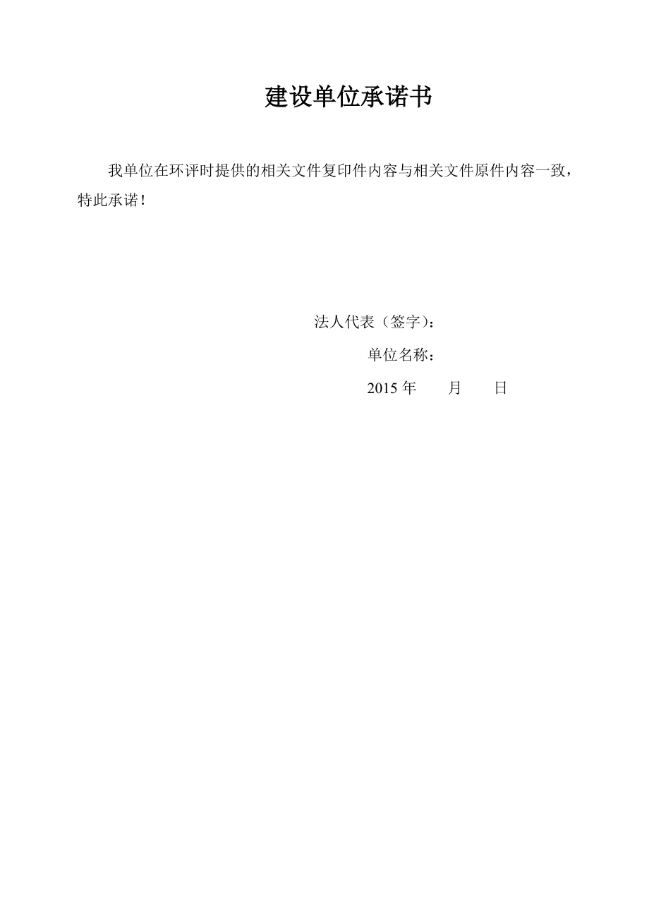 环境影响评价报告公示：产6千万件汽车配件注塑生产线项目作者：发布日期1110游览【39】建设单位环评报告.doc_第3页