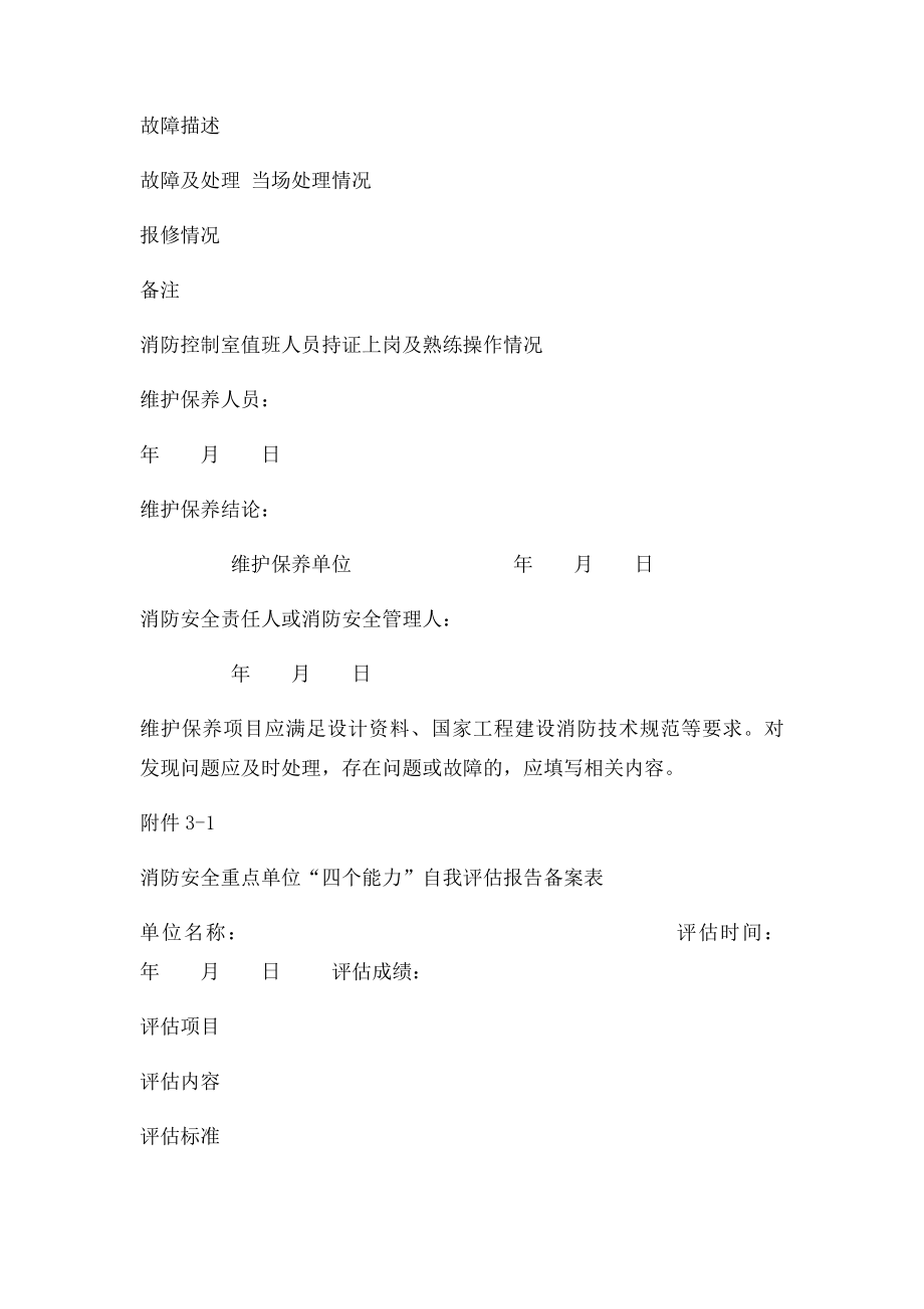 消防三项报告备案表.docx_第3页