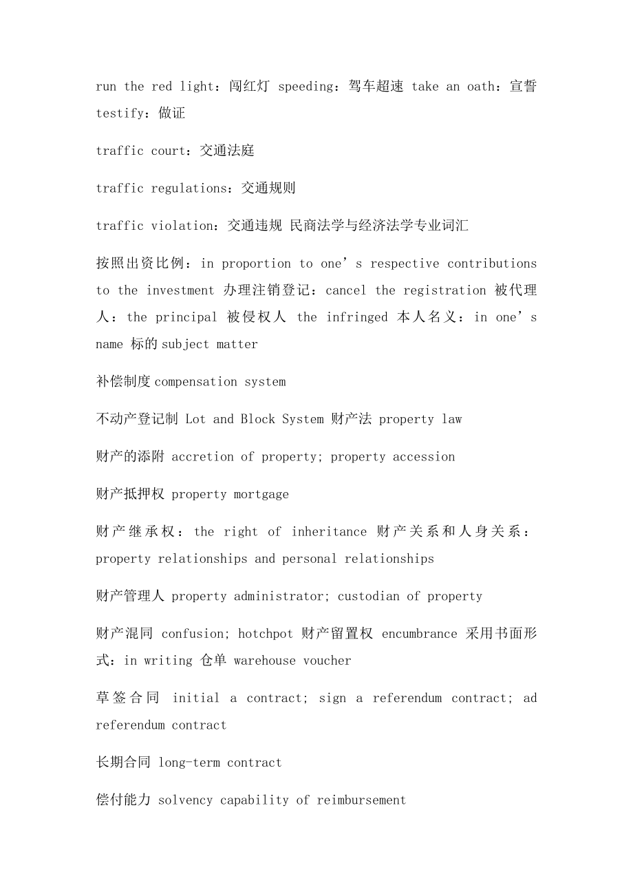 法院实用英语词汇.docx_第2页