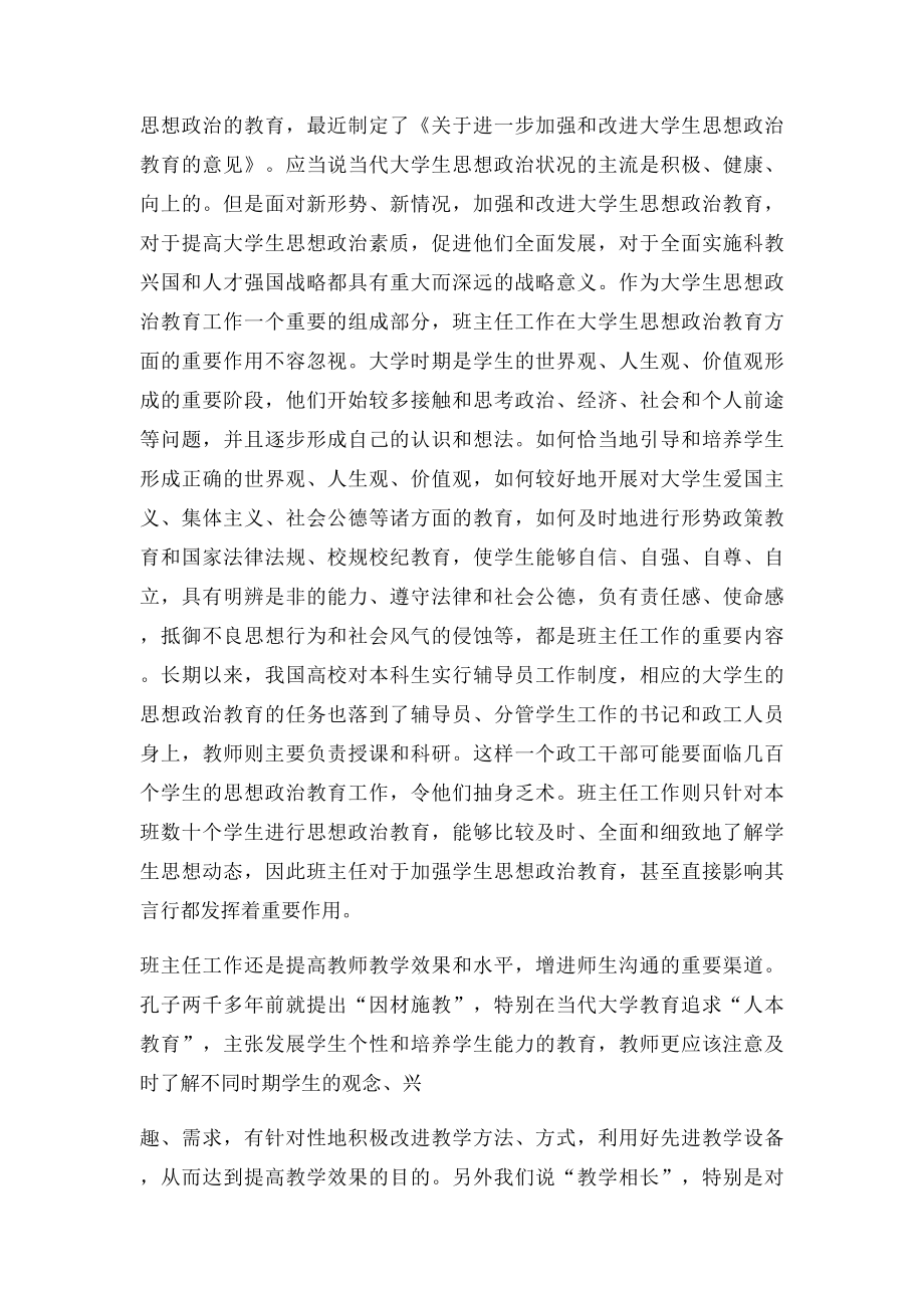 浅谈对高校班主任工作重要性的认识.docx_第2页