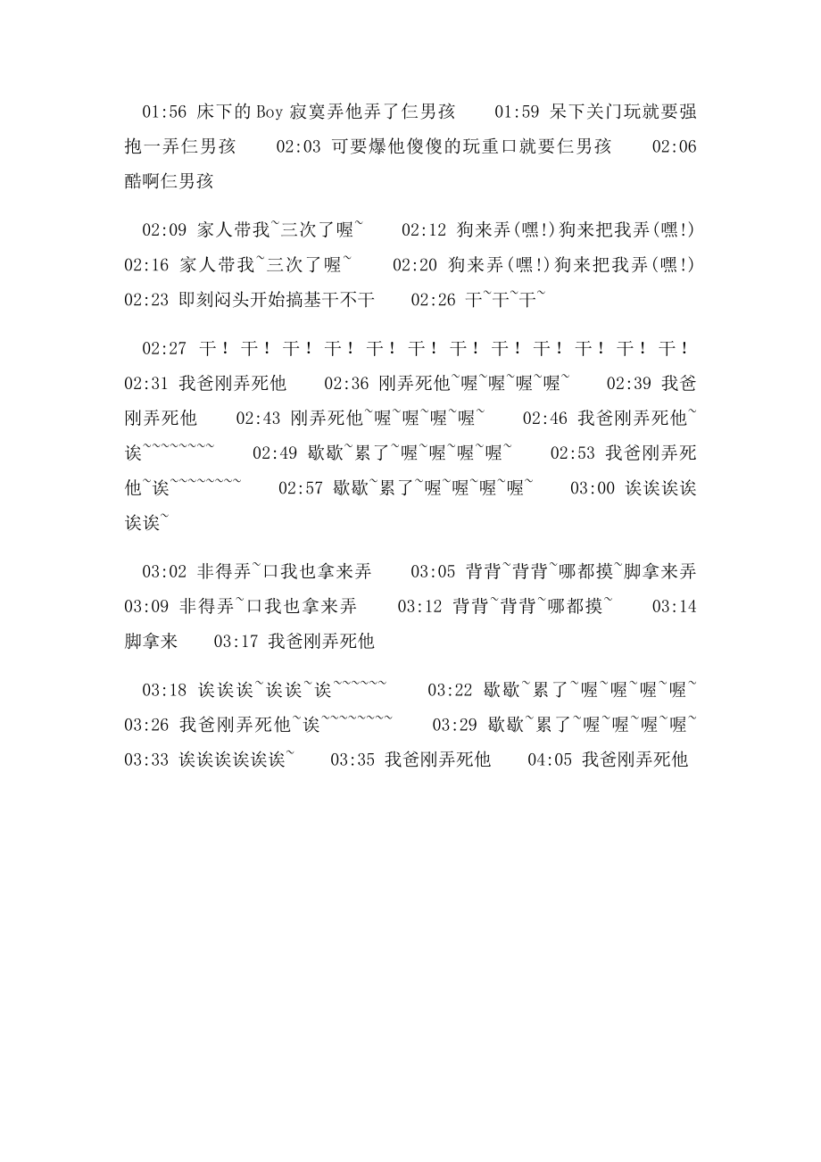 江南style 恶搞 搞笑歌词 基情.docx_第2页