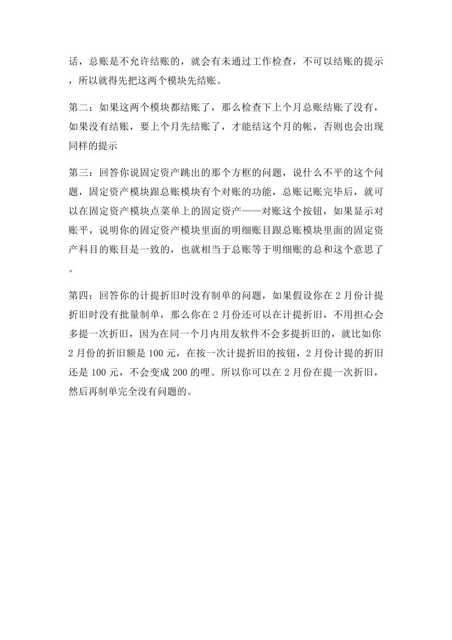 未通过工作检查不能结账.docx_第2页