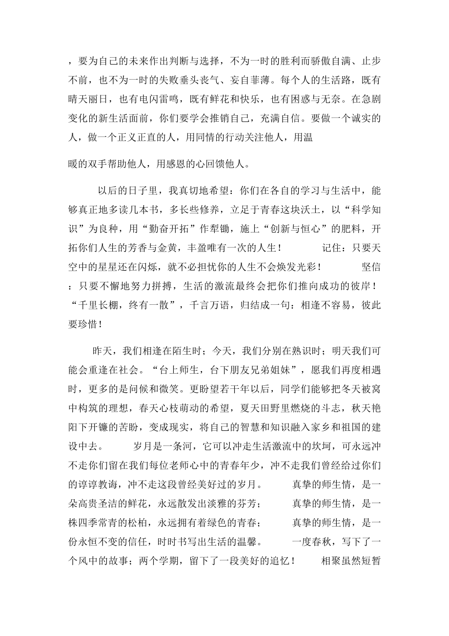 班主任给毕业班学生的赠言.docx_第2页