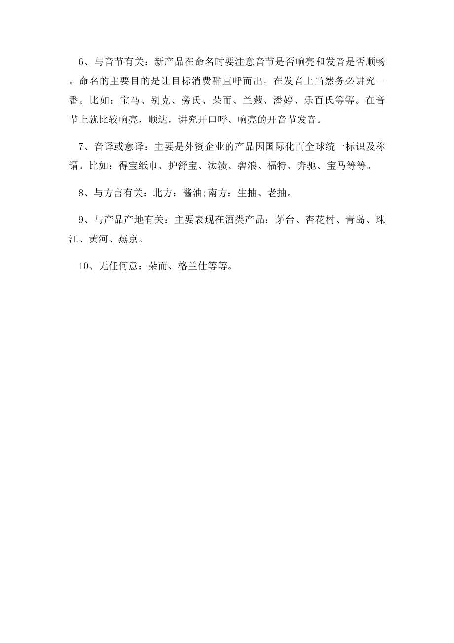 浅谈新产品命名的十种方法!.docx_第2页