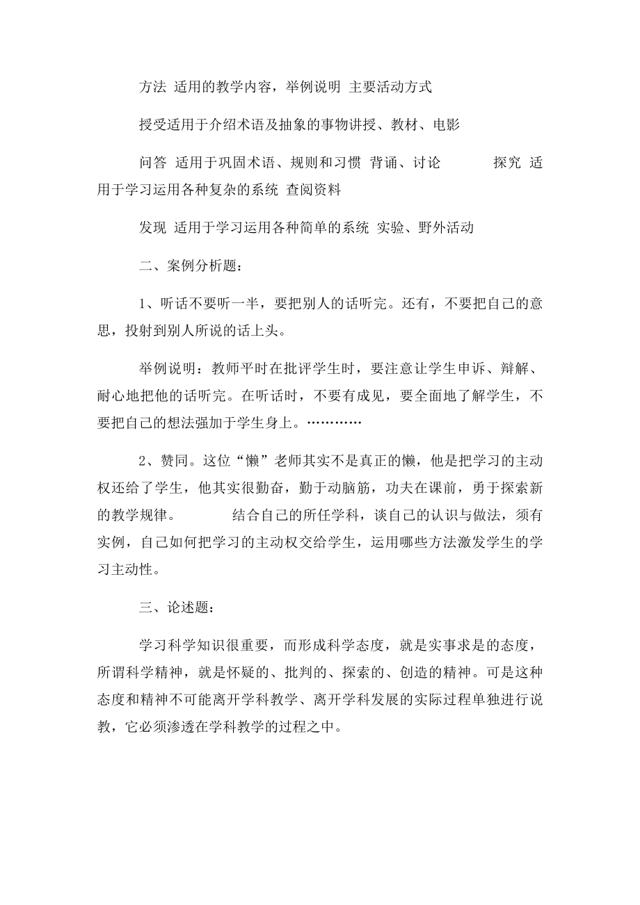 杭州市萧山区第十届教坛新秀第一轮考核教学理论及学科专业知识.docx_第3页