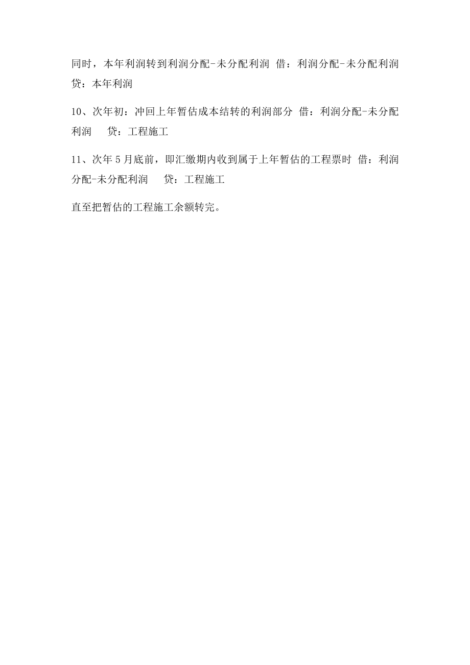 查账征收的处理被挂靠施工企业的账务处理.docx_第2页