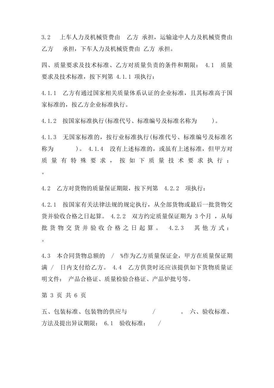 水泥砖采购合同(1).docx_第3页