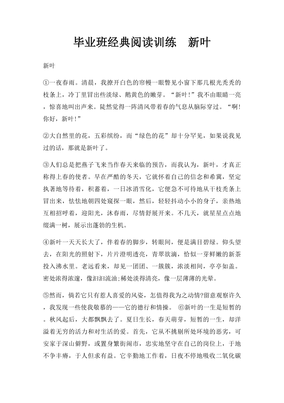 毕业班经典阅读训练新叶 .docx_第1页