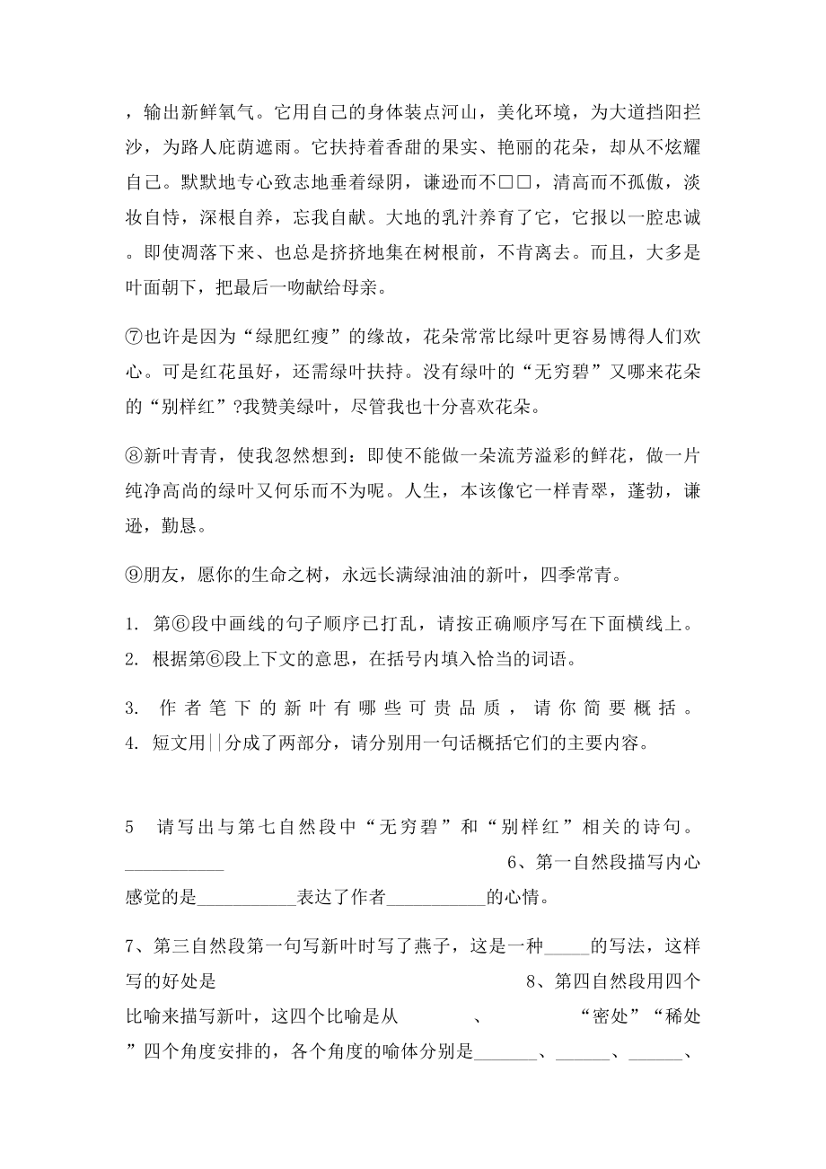 毕业班经典阅读训练新叶 .docx_第2页