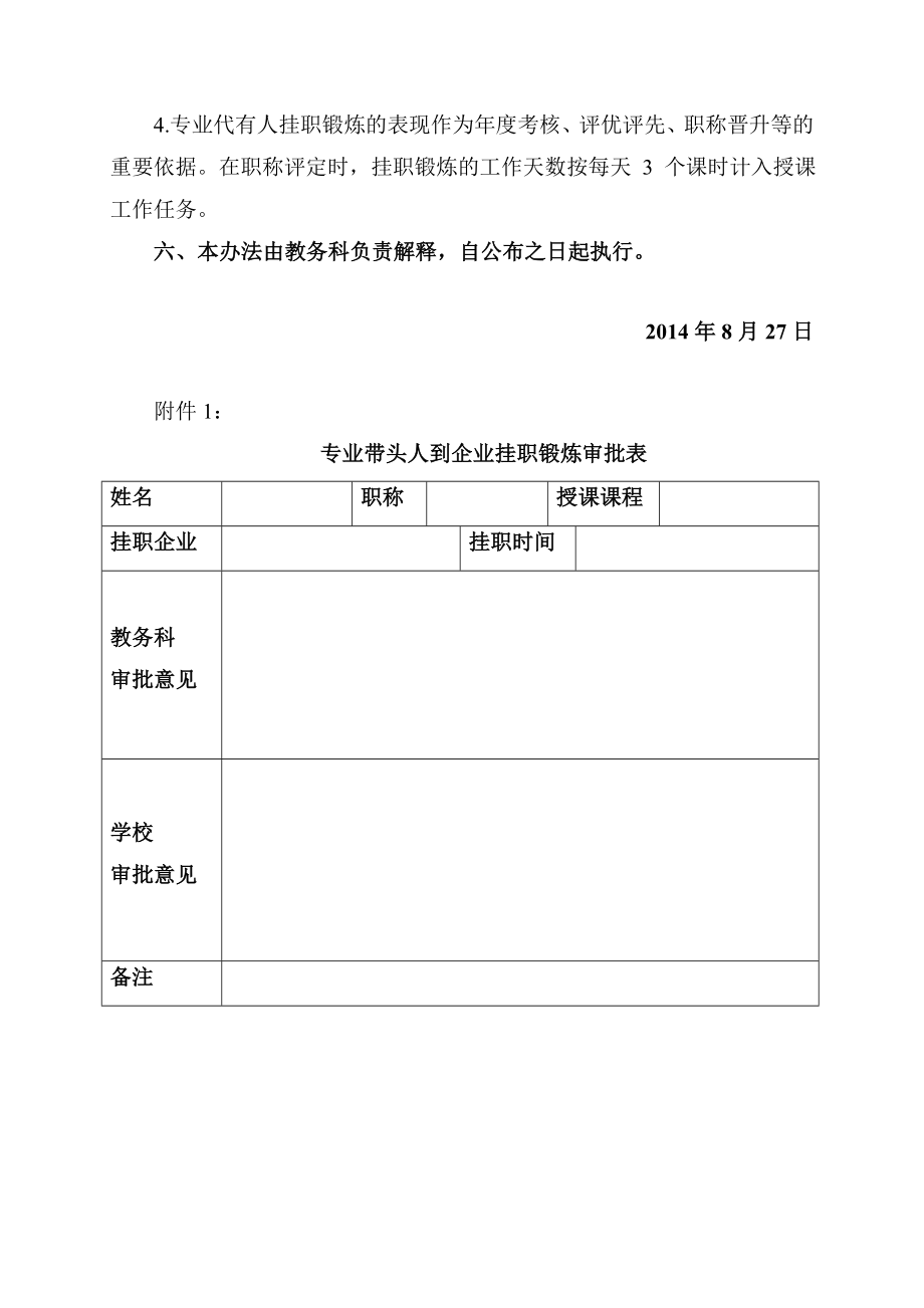 教师企业服务与挂职锻炼实施办法.doc_第3页