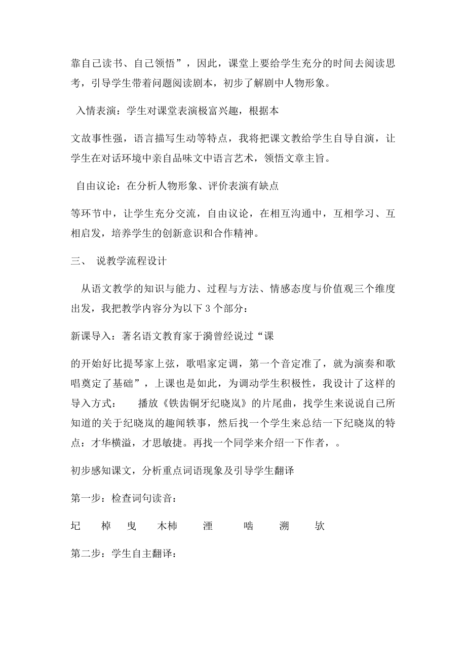 河中石兽说课稿自做完成.docx_第3页