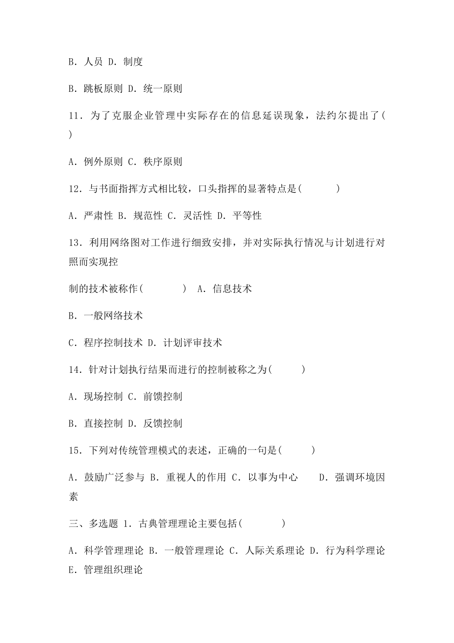 现代管理学期末考试模拟题.docx_第3页